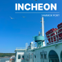 인천 섬여행 삼목선착장 배시간 요금 최신정보