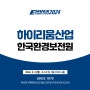 글로벌 수소 산업의 리더 하이리움산업을 ENVEX2024에서 만나보세요!