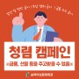송파여성문화회관 청렴 캠페인