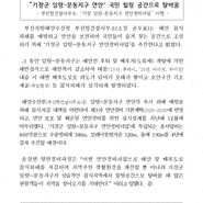 "기장군 임랑~문동지구 연안" 국민 힐링 공간으로 탈바꿈