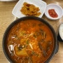 [교대국밥] 얼큰한 한우국밥이 일품인 서초 국밥맛집
