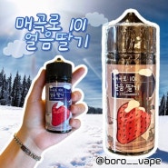 [경산전자담배/보로베이프]매곡로101-얼음딸기 100ml 대용량 입호흡액상