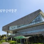 [서울여행] 국립 한글 박물관 | 용산 가족 공원 | 아이랑 가볼 만한 곳