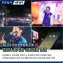 제57대 다원 총학생회 주최 ‘2024 봄축제’ 성황리에 열려