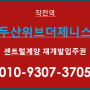 인천 작전역 두산위브더제니스 센트럴계양 재개발 입주권 매물접수상담환영/작전 두산위브더제니스 입주권매매 평면도