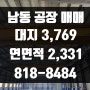역세권 인천 남동공단 공장 매매 호이스트3,10톤장착