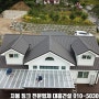경기도 여주 칼라강판 지붕공사와 렌산 채양공사를 소개합니다!