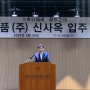 안국약품, 과천 신사옥 입주 기념식 개최