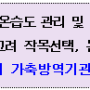 축산류 -주간농사정보 제19호(2024. 5. 6.~ 5. 12.)