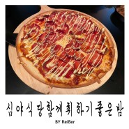 인천 남촌동 선학역 프라이빗한 독특한술집 <심야식당함께취하기좋은밤> 인천점 후기