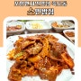 포항현지인맛집 죽도동 소민밥집