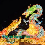 부산 연등 축제 | 연등회 사진찍기좋은곳 (송상현광장, 부산시민공원)