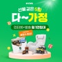 딜라이브 5월 가정의달 인터넷 + 방송 월 1만원대 이벤트