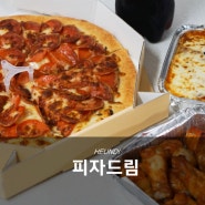 대전피자맛집, 괴정동 피자드림 가성비 대박 맛도리♥