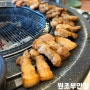 [김포/구래동]구워주는 고기맛집 원조부안집