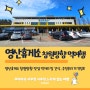 영산휴게소 창원방향 먹거리 간식 가격 맛집 정보 대표메뉴