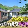 No.956 가격저렴해요! 수리된 밀양시골집 산새좋은 강변마을 남향집 주말주택 거주도 가능 #밀양촌집매매 #밀양전원주택매매 #밀양부동산 #밀양땅매매 #밀양농막