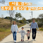 경기도 서울 조부모 돌봄수당 한눈에 알아보기