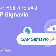 프로세스 혁신을 이끄는 솔루션, SAP Signavio