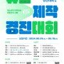 2024 청소년 뉴스 제작 경진대회 모집(~5/15(토))