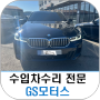 일산수입차수리 bmw 620d gt 앞범퍼, 전휀더 사고보험수리