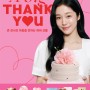 “A BIG THANK YOU”… 파리바게뜨, 가정의 달 기획 제품 출시