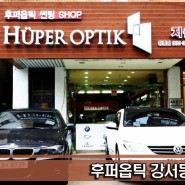 [Shop PR] 5월 후퍼옵틱 추천 대리점 - 후퍼옵틱 강서등촌점