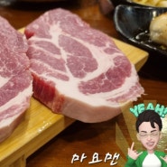 수내동 신해철거리 맛집 맛난 목살과 돼지갈비 고기집 참숯화로구이(3)