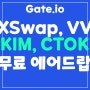 게이트아이오(Gate.io), 초대코드 1807460 GT 홀더 전용! XSwap, KIM, VV, CTOK 무료 에어드랍 이벤트