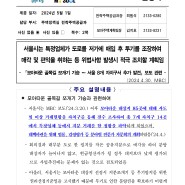 서울시 설명자료 - 모아타운 골목길 쪼개기 기승...서울8개 자치구서 추가 발견 관련