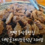 평택 동삭동 맛집 대박꽃돼지 정육식당 지제점 후기