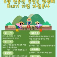 [안내] 2024 남북통합문화센터 자원봉사단 3기, 5월 '민통선 통일촌 평원벼 모내기 지원 자원봉사'