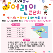 2024 울산 동구 어린이날 행사