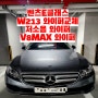 벤츠E클래스 W213 저소음 와이퍼 V8MAX