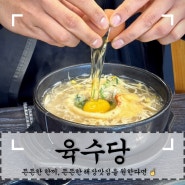 안성공도맛집 '팔도국밥 육수당' 든든한 혼밥식당 추천