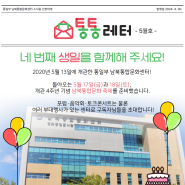 [소식지] 🎉4살이 된 센터, 생일기념 축제합니다 - 통통레터 5월호