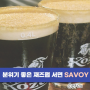 분위기 좋은 재즈 펍 코젤 다크가 맛있던 SAVOY