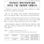 2026학년도 수능