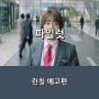 영화 <파일럿> 조정석 주연 코미디 _ 런칭 예고편 _ 7월 31일 개봉
