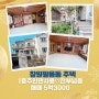 창원매매 팔용동주택 5억3000 1층전체주인사용♥전부~넓음 N203018