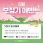 [다비치히어링]광주수완점 가정의달 5월 보청기 업그레이드 행사