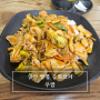 금산중화요리 우짬 삼선간짜장 잡탕밥 데이트