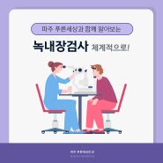 일산녹내장 30대도 나타날 수 있어