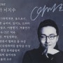 영화 '건축학개론' OST 음악감독 작곡가 이지수 교수
