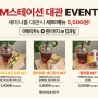 📇신불당아트센터 M스테이션 대관 EVENT : 아메리카노 + 샌드위치 or 컵과일