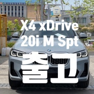 X4 xDrive 20i M Spt LCI_P1 (Feat. 대전 출고)