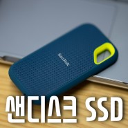 샌디스크 SSD 4TB - 미친 속도와 넉넉한 용량으로 사진 영상 편집에 신세계를 열다