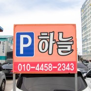 김해공항 주차장 예약 주차요금 사설 요금 저렴한곳