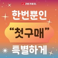 7번가피자 공식앱 신규가입 회원 3,000P 지급!