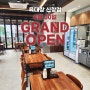 [소식] 광주 신창동 맛집 – 육대장 신창점 그랜드 오픈